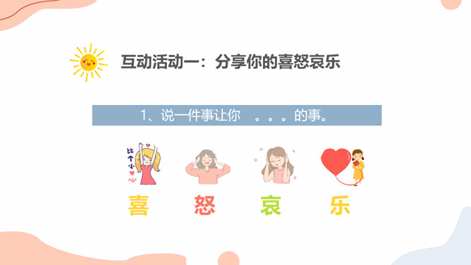 情绪管理做情绪的主人PPT模板_第6页PPT效果图