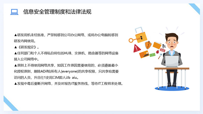 网络信息安全意识培训PPT模板_第13页PPT效果图