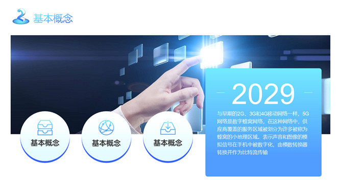 5G网络技术介绍及前景展望PPT模板_第6页PPT效果图