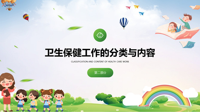 幼儿园卫生保健知识培训PPT模板_第6页PPT效果图