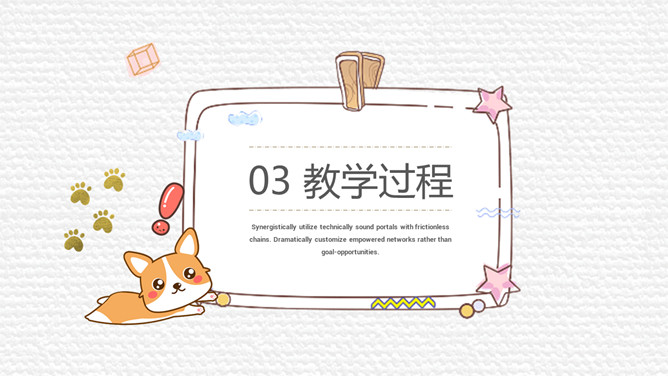 可爱小象英语教学说课课件PPT模板_第10页PPT效果图