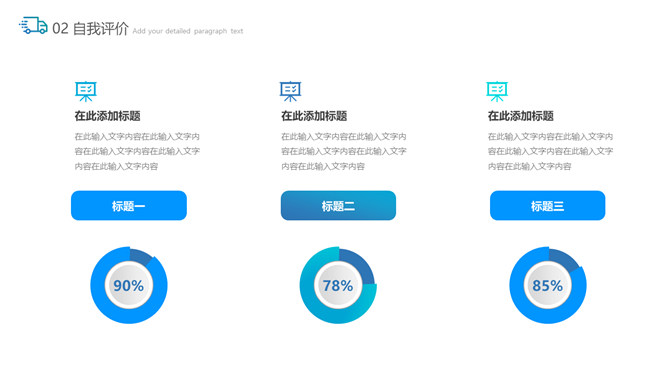 为梦想而战入职自我介绍PPT模板_第10页PPT效果图