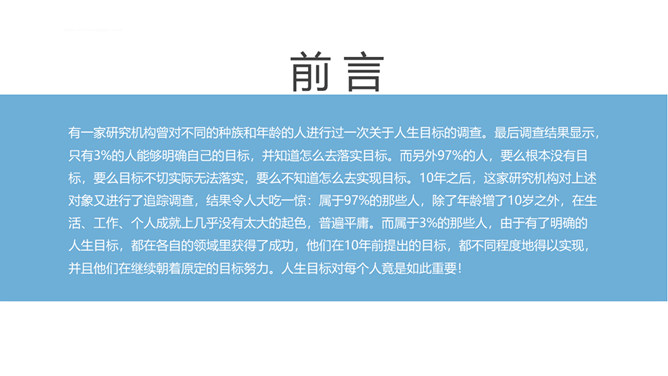 奋斗点亮人生知识改变命运PPT课件模板_第2页PPT效果图