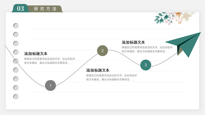 淡雅唯美水彩植物花草PPT模板_第11页PPT效果图