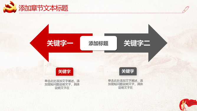 党支部党建工作总结汇报PPT模板_第6页PPT效果图