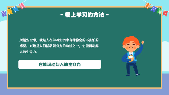 让孩子爱上学习家长会PPT模板_第9页PPT效果图