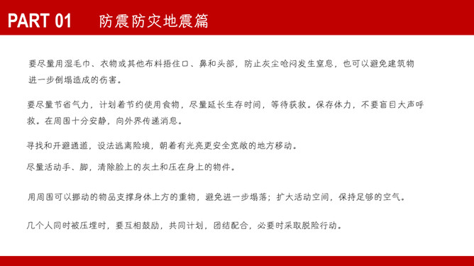 自然灾害安全教育PPT模板_第7页PPT效果图