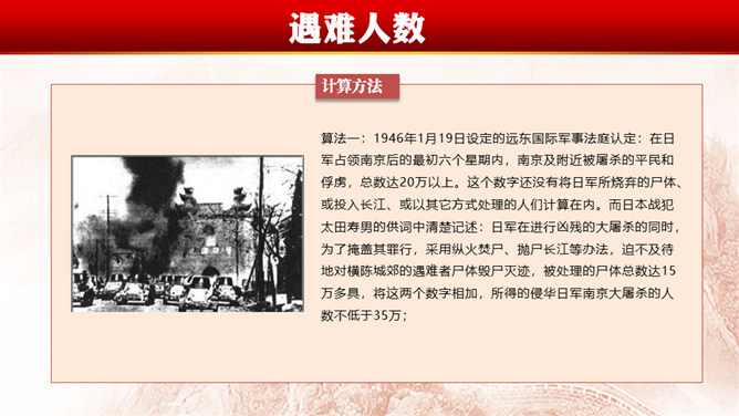 勿忘国耻南京大屠杀纪念日PPT模板_第14页PPT效果图