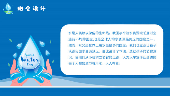 节约用水宣传教育班会PPT模板_第2页PPT效果图