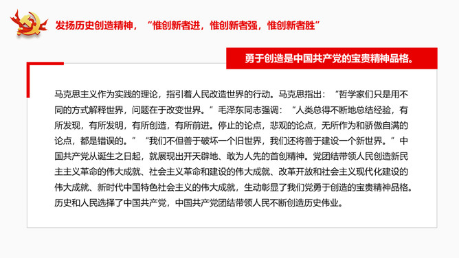把握历史主动创造历史伟业PPT模板_第11页PPT效果图