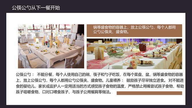 倡导文明就餐请用公筷公勺PPT模板_第14页PPT效果图