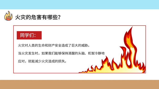 校园消防疏散演习班会PPT模板_第3页PPT效果图
