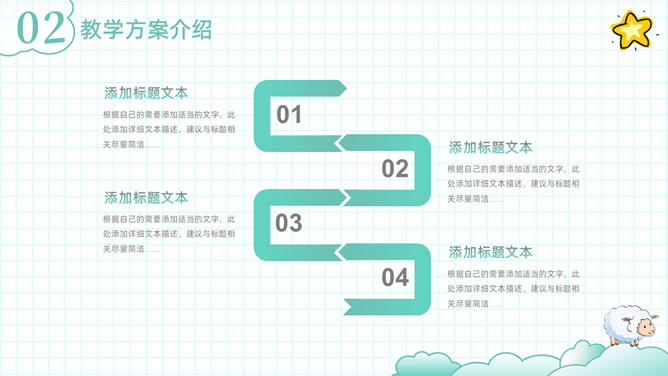 可爱清新卡通动物教学设计PPT模板_第9页PPT效果图