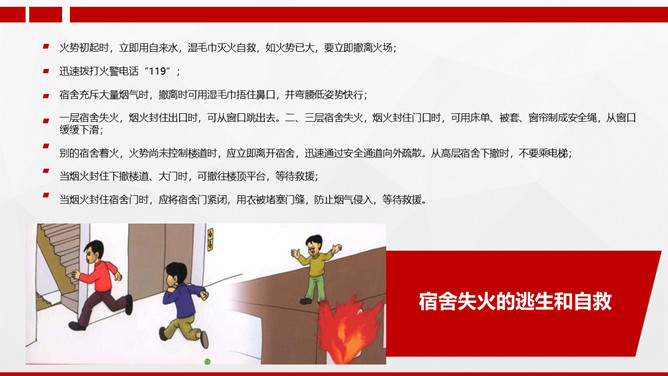 小学生消防安全知识教育班会PPT模板_第9页PPT效果图