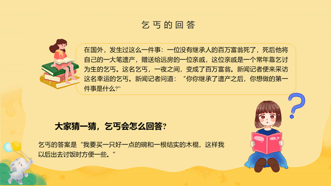 养成良好习惯班会PPT模板_第2页PPT效果图