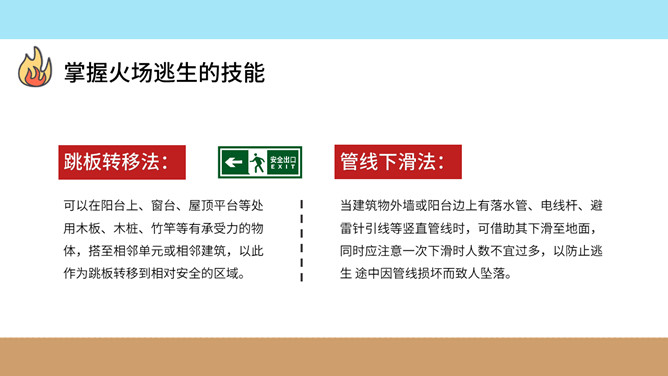 校园消防疏散演习班会PPT模板_第12页PPT效果图