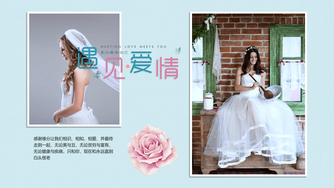 遇见爱情情侣婚礼相册PPT模板_第2页PPT效果图