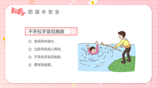 快乐过暑假安全不放假PPT模板_第10页PPT效果图