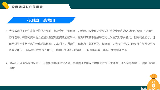 拒绝校园网贷PPT课件模板_第10页PPT效果图