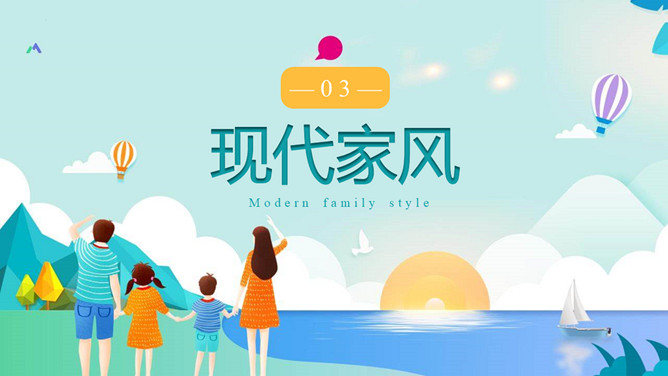 家风家训主题班会PPT模板_第9页PPT效果图