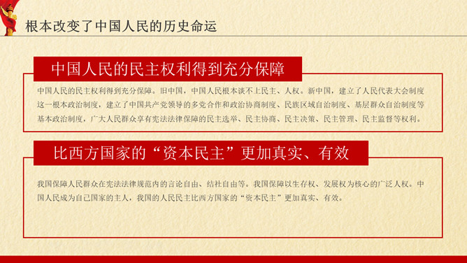 中国共产党的丰功伟绩PPT模板_第15页PPT效果图