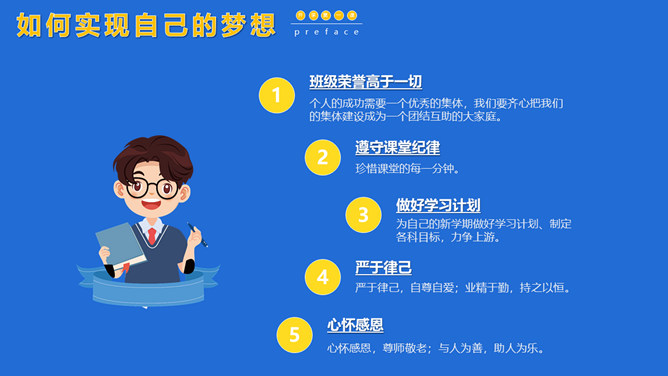 开学第一课励志班会PPT模板_第4页PPT效果图