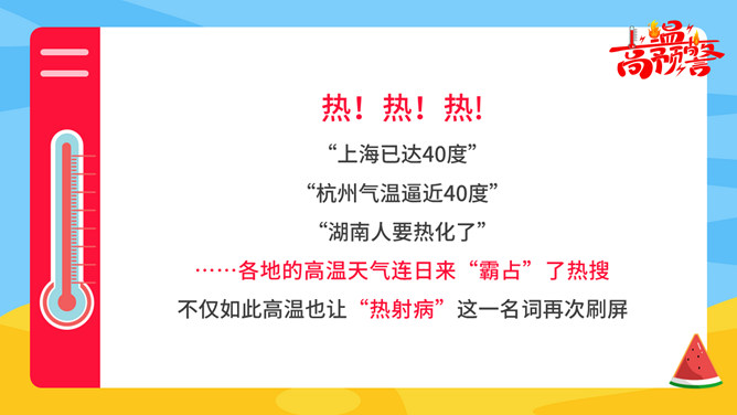 热射病科普宣传PPT模板_第1页PPT效果图