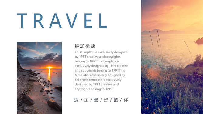 毕业旅行照片相册PPT模板_第12页PPT效果图