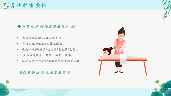 传统夏季养生知识PPT模板_第8页PPT效果图