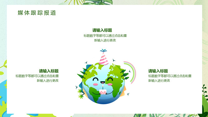 手捧地球世界地球日PPT模板_第12页PPT效果图