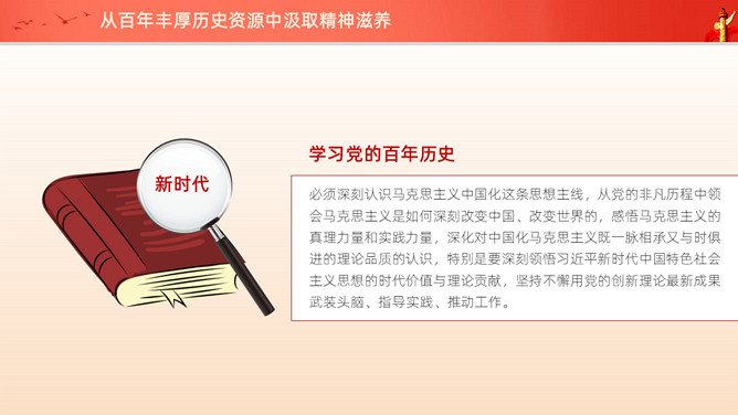 百年潮起共读党史PPT模板_第13页PPT效果图