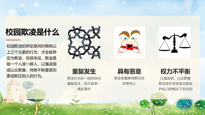 增加法制观念反校园欺凌PPT模板_第2页PPT效果图