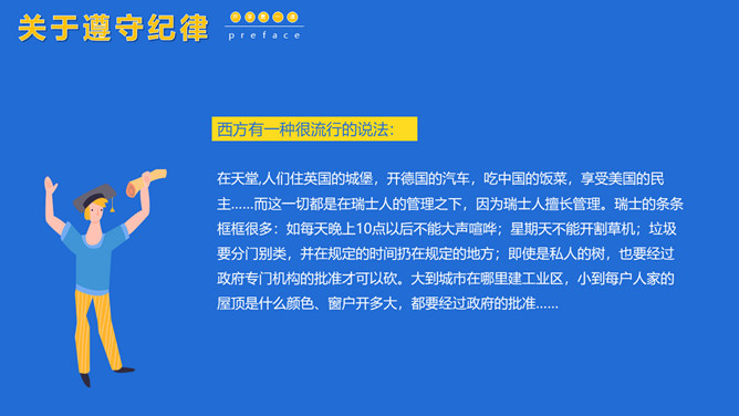 开学第一课励志班会PPT模板_第7页PPT效果图