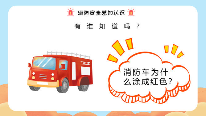 中小学消防安全知识班会PPT模板_第4页PPT效果图