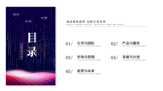 科技风公司企业介绍PPT模板_第1页PPT效果图