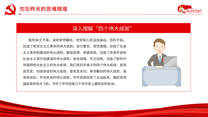 以史为鉴开创未来PPT模板_第5页PPT效果图