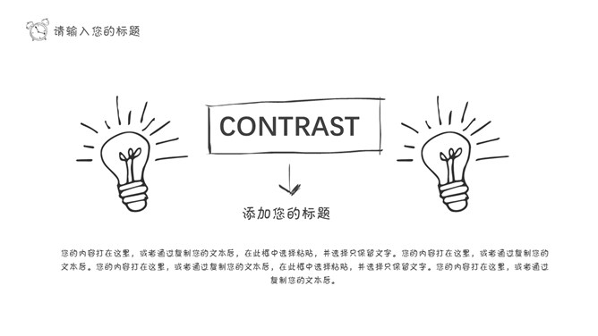 黑白线条手绘卡通说课PPT模板_第15页PPT效果图