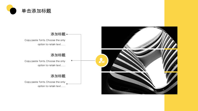 黑黄配色点线创意时尚PPT模板_第7页PPT效果图