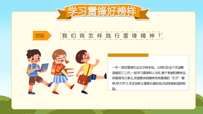 学习雷锋主题班会PPT模板_第12页PPT效果图