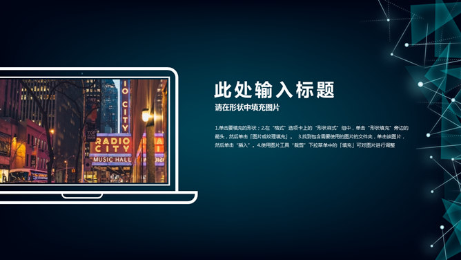 点线粒子科技感商务PPT模板_第5页PPT效果图