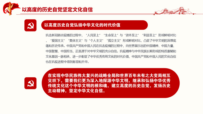 增强历史自觉坚定文化自信PPT模板_第15页PPT效果图