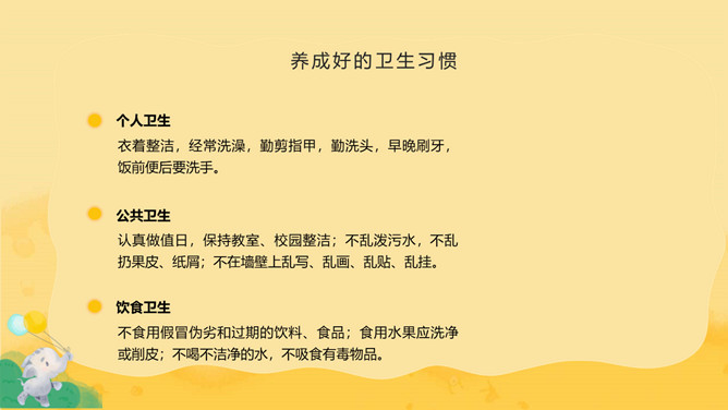 养成良好习惯班会PPT模板_第13页PPT效果图