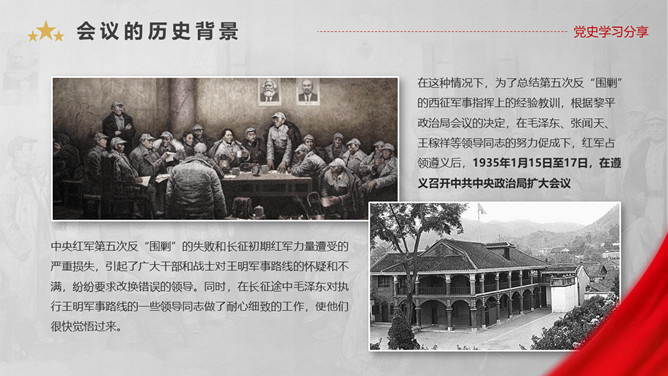 遵义会议的伟大意义PPT模板_第4页PPT效果图