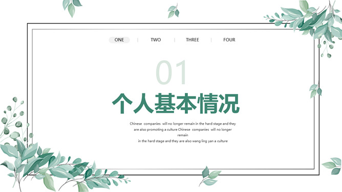 清新绿色叶子个人简历PPT模板_第2页PPT效果图