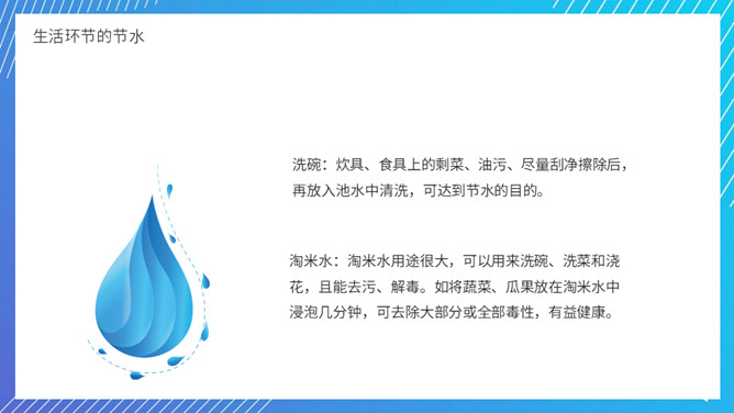 节约用水珍惜水资源PPT模板_第14页PPT效果图