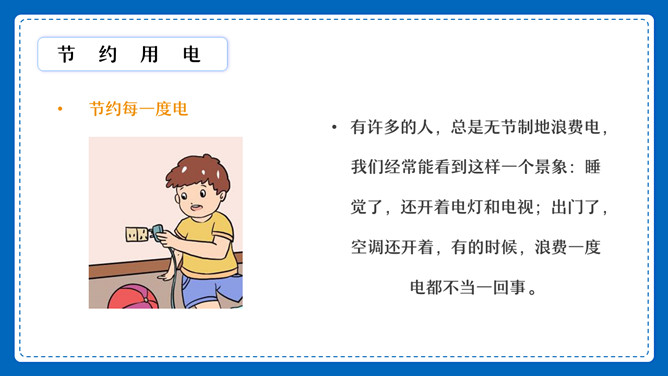 节约用水用电班会PPT模板_第13页PPT效果图