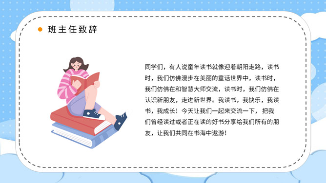 小学生读书分享交流活动PPT模板_第4页PPT效果图
