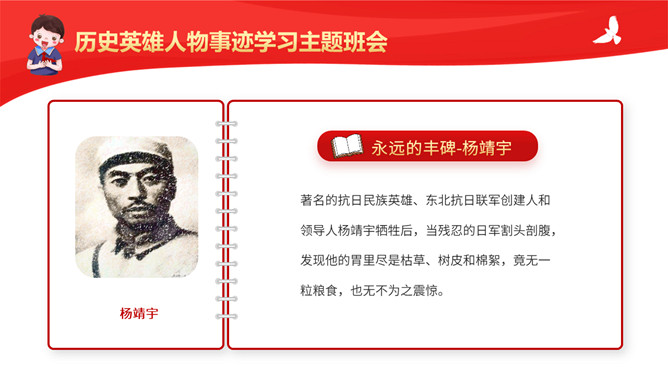 红色教育英雄人物事迹故事班会PPT模板_第2页PPT效果图