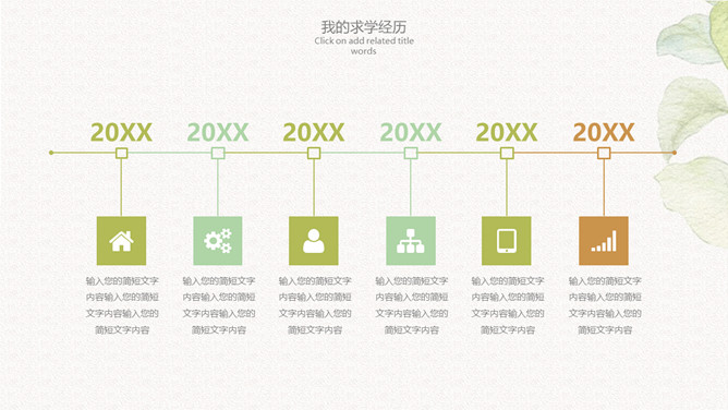 小清新向日葵个人简历PPT模板_第4页PPT效果图