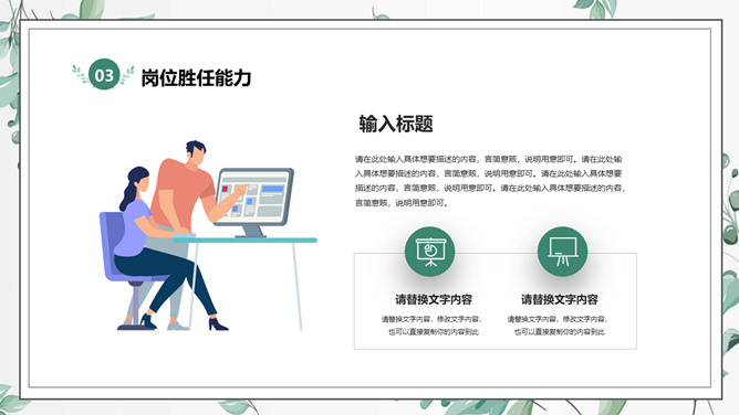 清新绿色叶子个人简历PPT模板_第13页PPT效果图